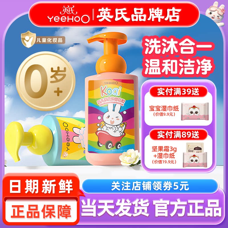 英氏沐浴露儿童洗发水洗头英式婴幼儿沐浴露洗发水二合一宝宝专用