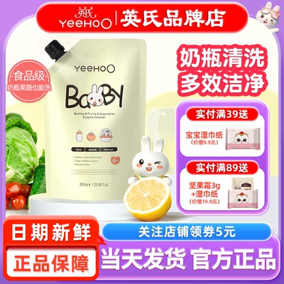 英氏奶瓶清洗剂婴儿专用补充袋装英式宝宝洗奶瓶清洁剂液果蔬泡沫