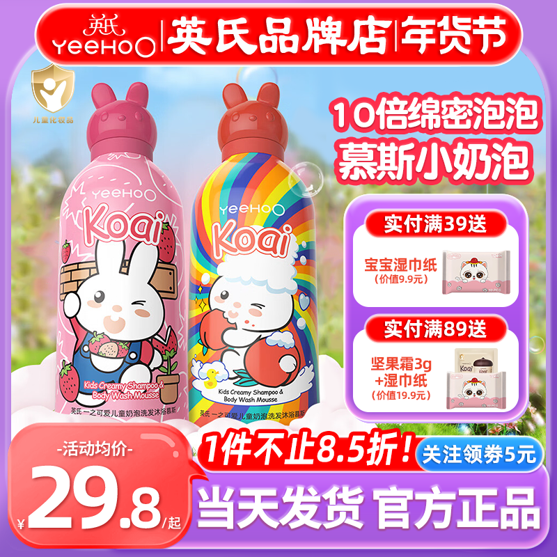 英氏洗发沐浴二合一儿童英式婴儿沐浴露洗发水头慕斯泡泡宝宝专用