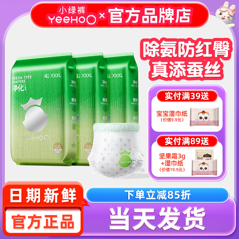 【拍1发12】YEEHOO婴儿拉拉裤