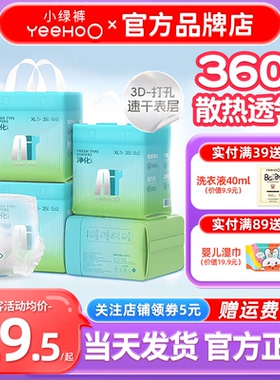 英氏婴童用品旗下拉拉裤英式纸尿裤婴儿尿不湿小绿裤Air超薄透气L