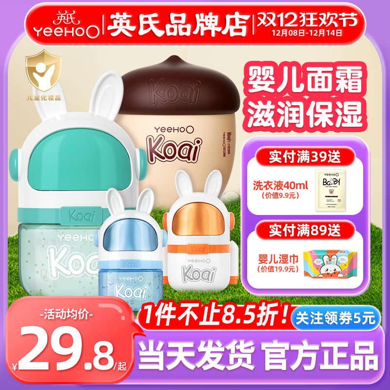 英氏婴儿面霜滋润保湿