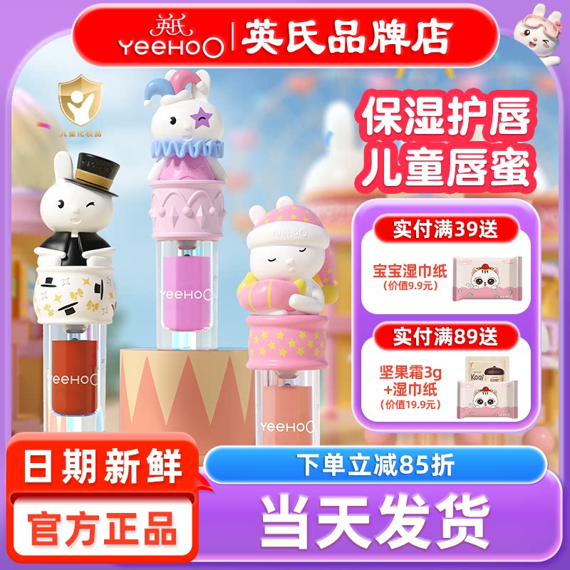 英氏儿童口红小女孩专用英式唇蜜儿童唇釉润唇膏送宝宝婴儿专用品