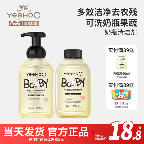 英氏奶瓶清洗剂【A类标准】