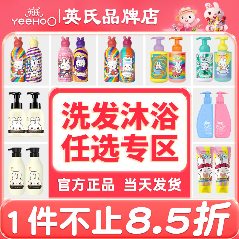 英氏儿童洗发水沐浴露二合一宝宝专用英式婴儿洗护旗舰慕斯小奶泡