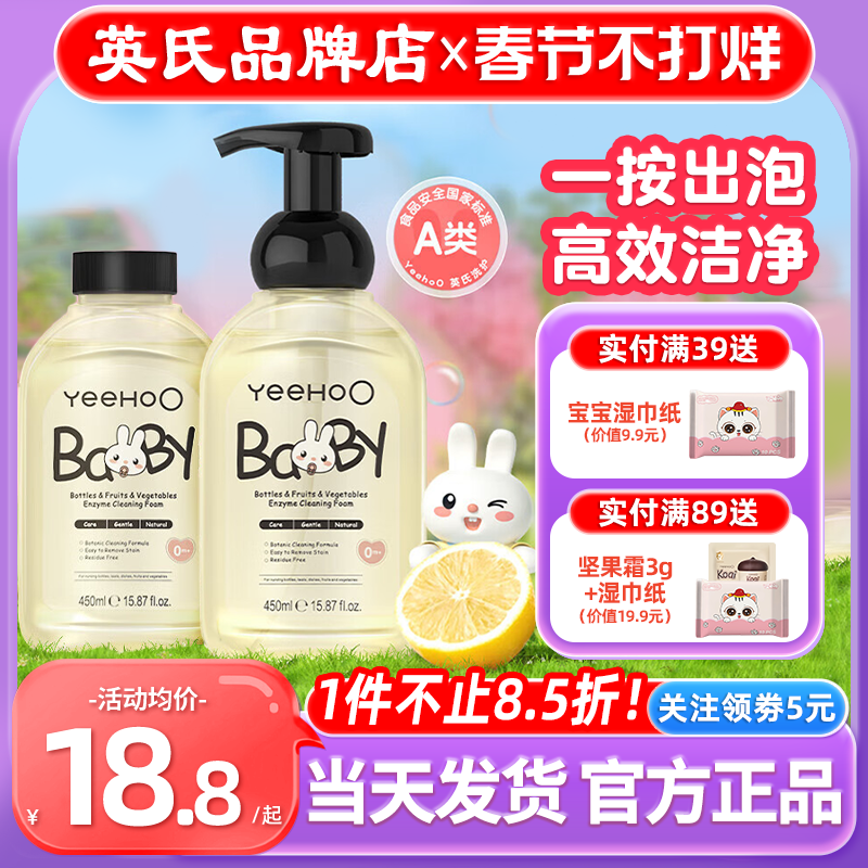 英氏奶瓶清洗剂新生婴儿专用英式奶瓶清洗液宝宝洗奶瓶清洁剂a类