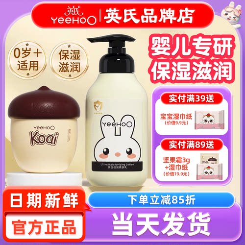 英氏婴儿面霜身体乳二合一