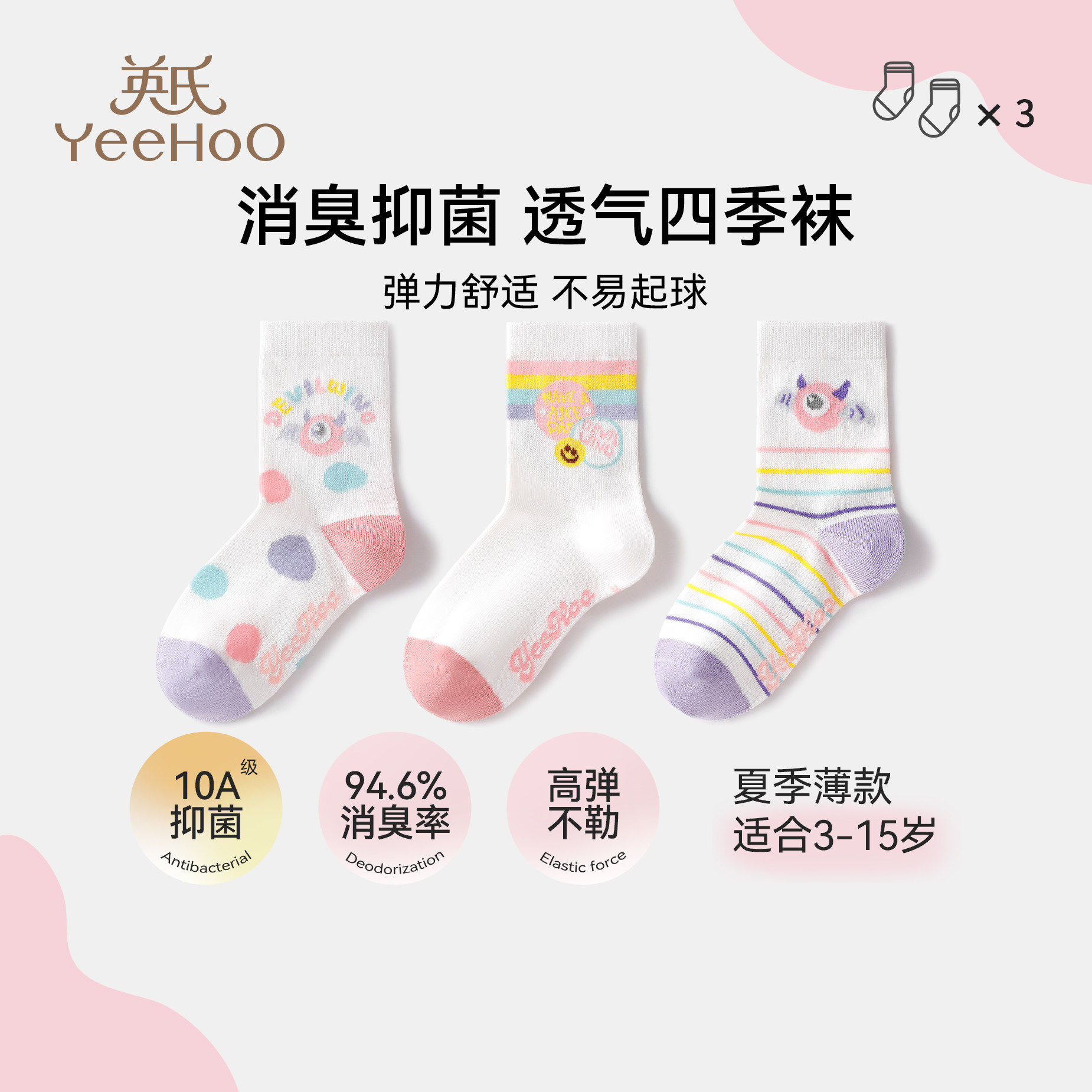 英氏儿童袜子女童网眼袜