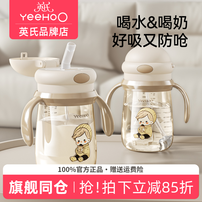英氏儿童牛奶杯6个月1-3岁以上英式婴儿学饮水杯喝奶宝宝吸管奶瓶