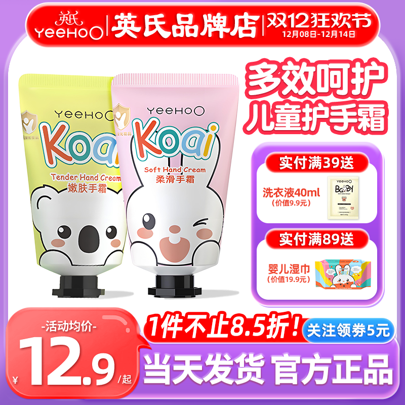 英氏儿童护手霜宝宝专用