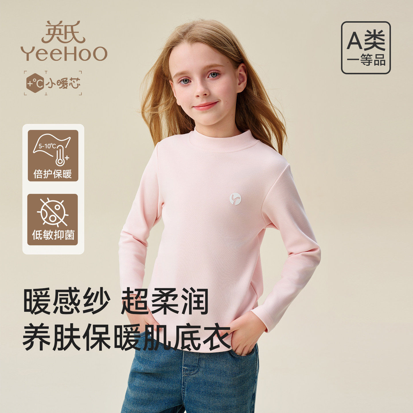 英氏儿童秋衣上衣打底衫