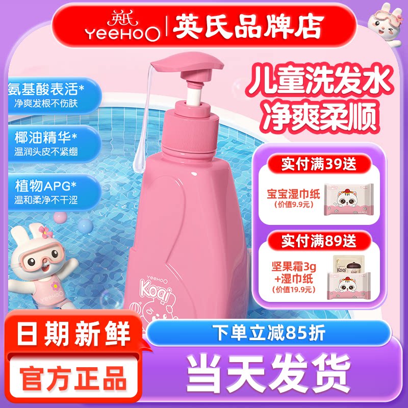 英氏儿童洗发水6到12岁女孩男童官方英式儿童氨基酸洗发水3岁以上