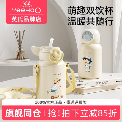 英氏儿童保温杯双饮杯