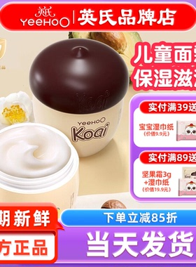 英氏坚果婴儿面霜松果面霜宝宝一岁koai英式儿童面霜6到12岁男童