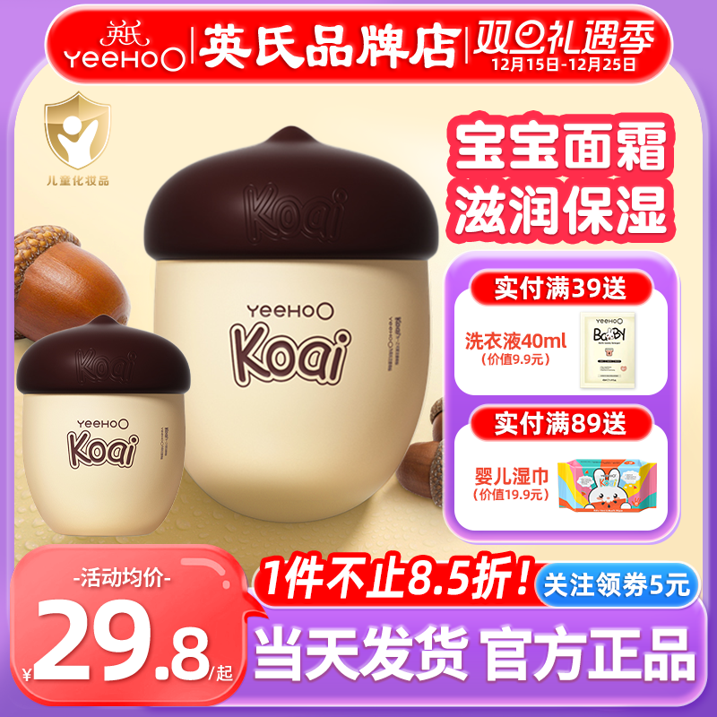 英氏坚果面霜婴儿面霜旗舰英式坚果儿童面霜6到12岁3宝宝保湿面霜