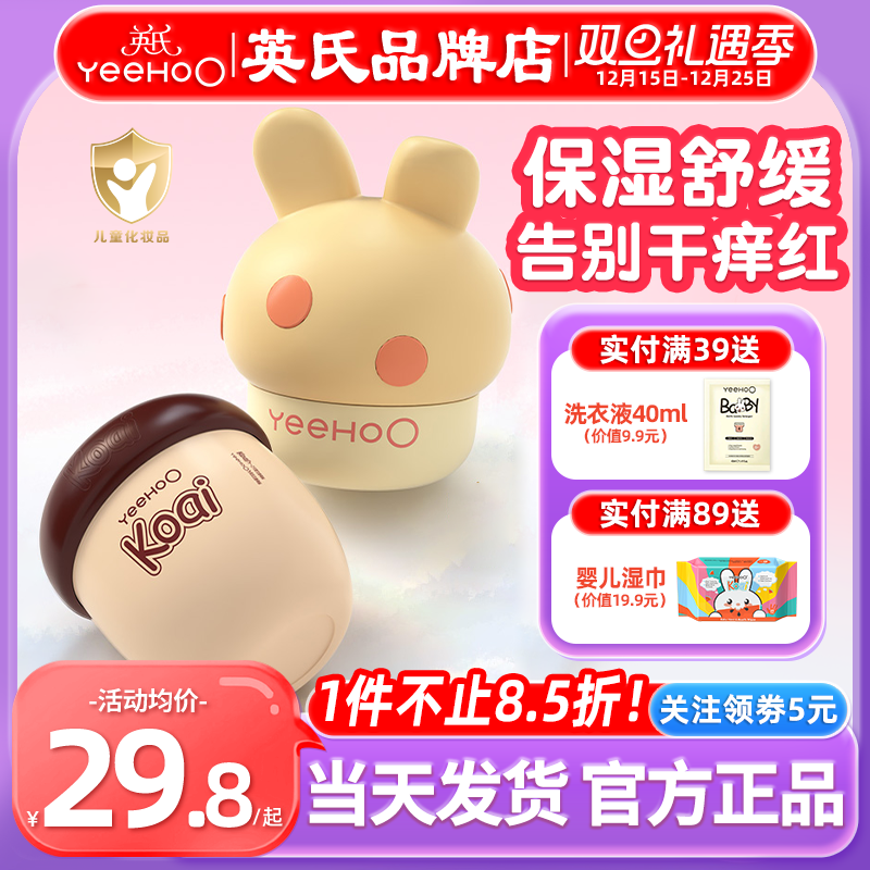 英氏婴儿面霜任选专区