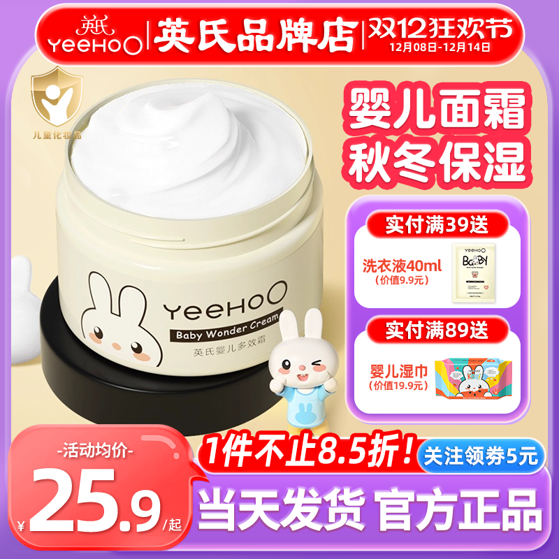 英氏婴儿面霜保湿滋润