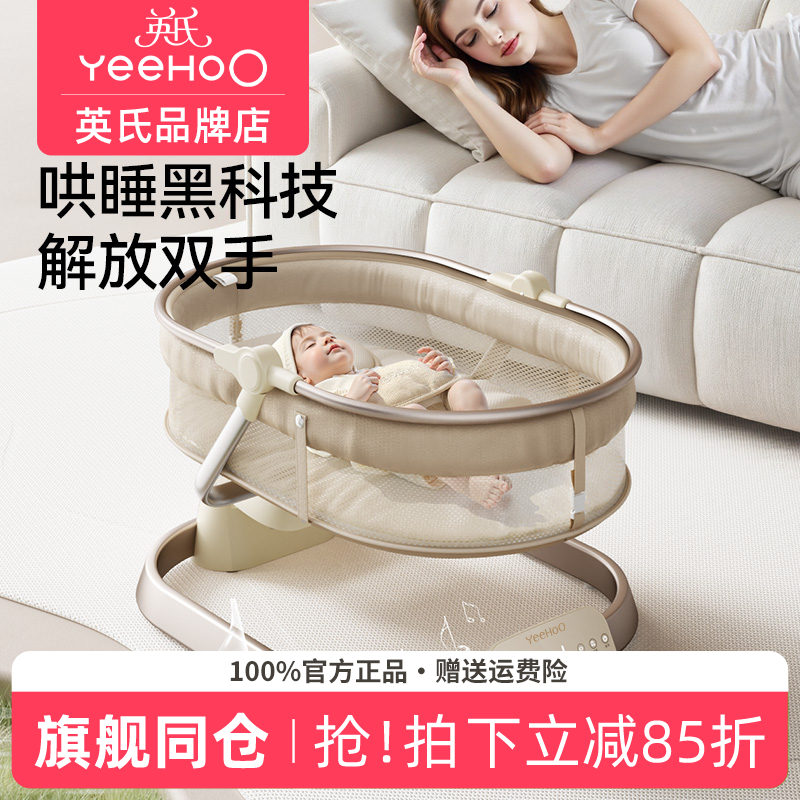 英氏婴儿电动摇摇椅哄娃神器哄睡英式宝宝婴儿床可移动新生儿摇篮