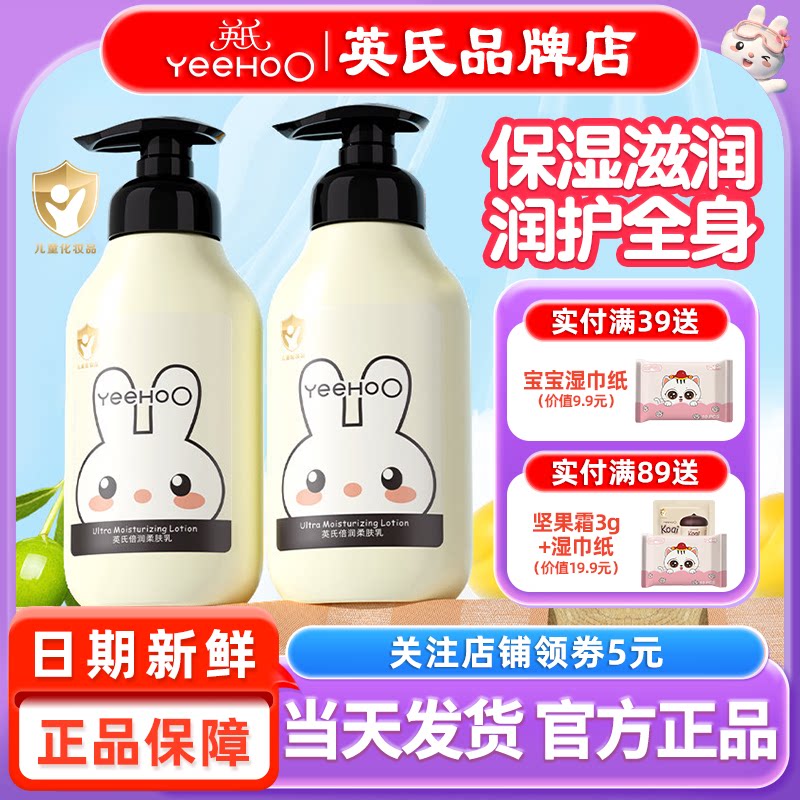 英氏儿童身体乳干燥止痒保湿滋润婴儿专用润身体肤乳英式宝宝面霜