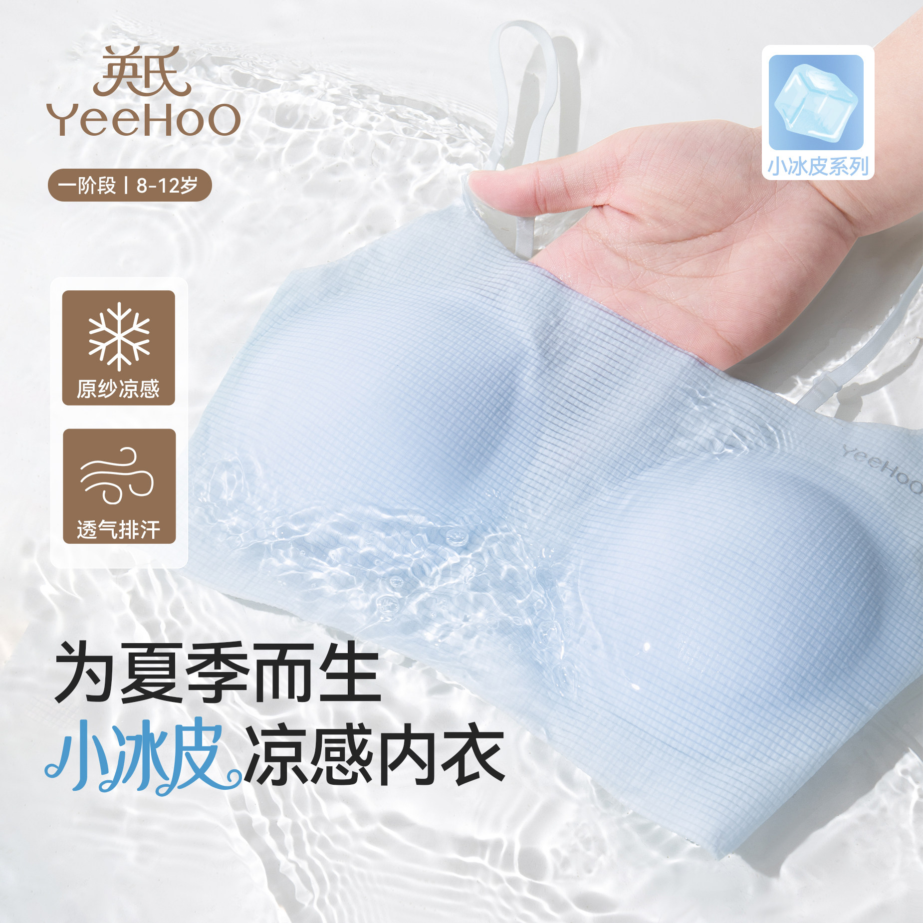 英氏女童内衣发育期少女文胸