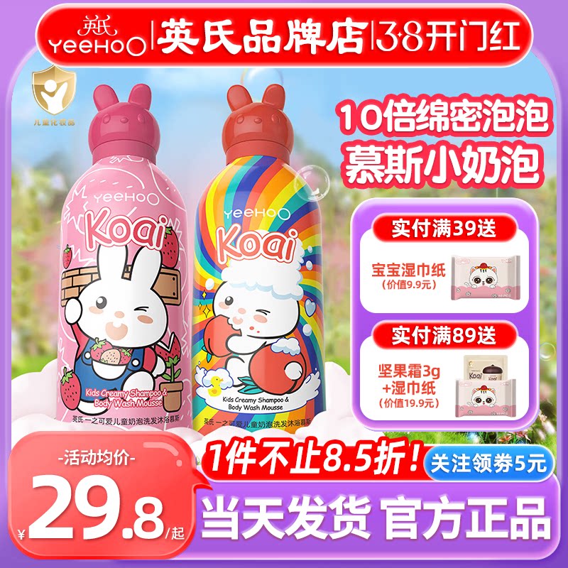 英氏洗发沐浴二合一儿童英式婴儿沐浴露洗发水头慕斯泡泡宝宝专用