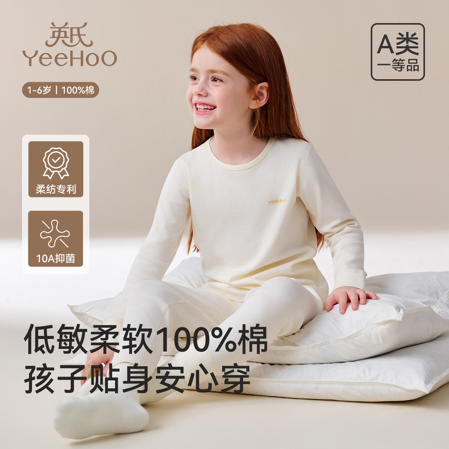 英氏儿童秋衣秋裤套装