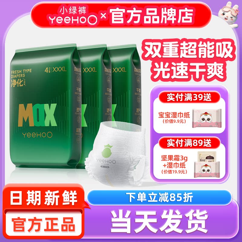 YeeHoO英氏婴童用品旗下婴儿拉拉裤英式纸尿裤尿不湿小绿裤试用装