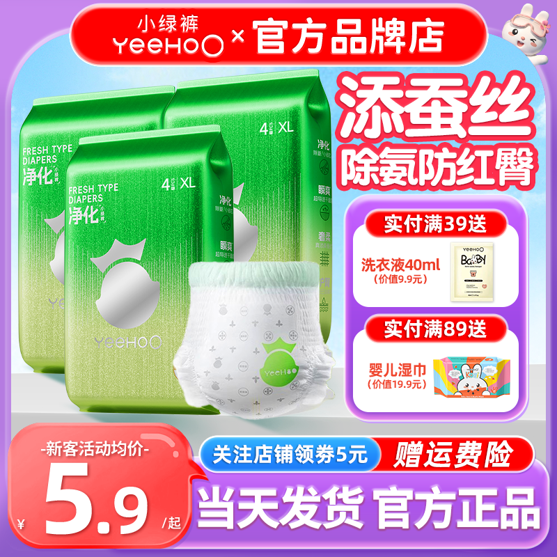 YEEHOO英氏婴童用品旗下拉拉裤小绿裤英式纸尿裤婴儿尿不湿试用装,婴童尿裤,拉拉裤/学步裤/成长裤试用装,淘宝优惠券,粉丝福利购,淘宝优惠卷