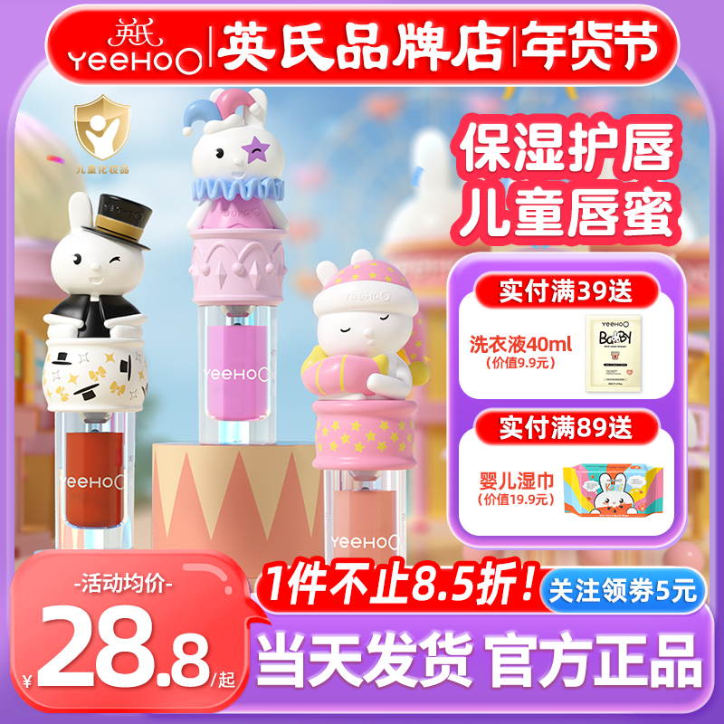 英氏儿童口红小女孩专用英式唇蜜儿童唇釉润唇膏送宝宝婴儿专用品,婴童洗护,婴童护唇/润唇,淘宝优惠券,粉丝福利购,淘宝优惠卷