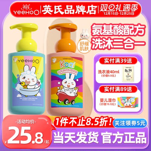英氏儿童沐浴露洗发水二合一