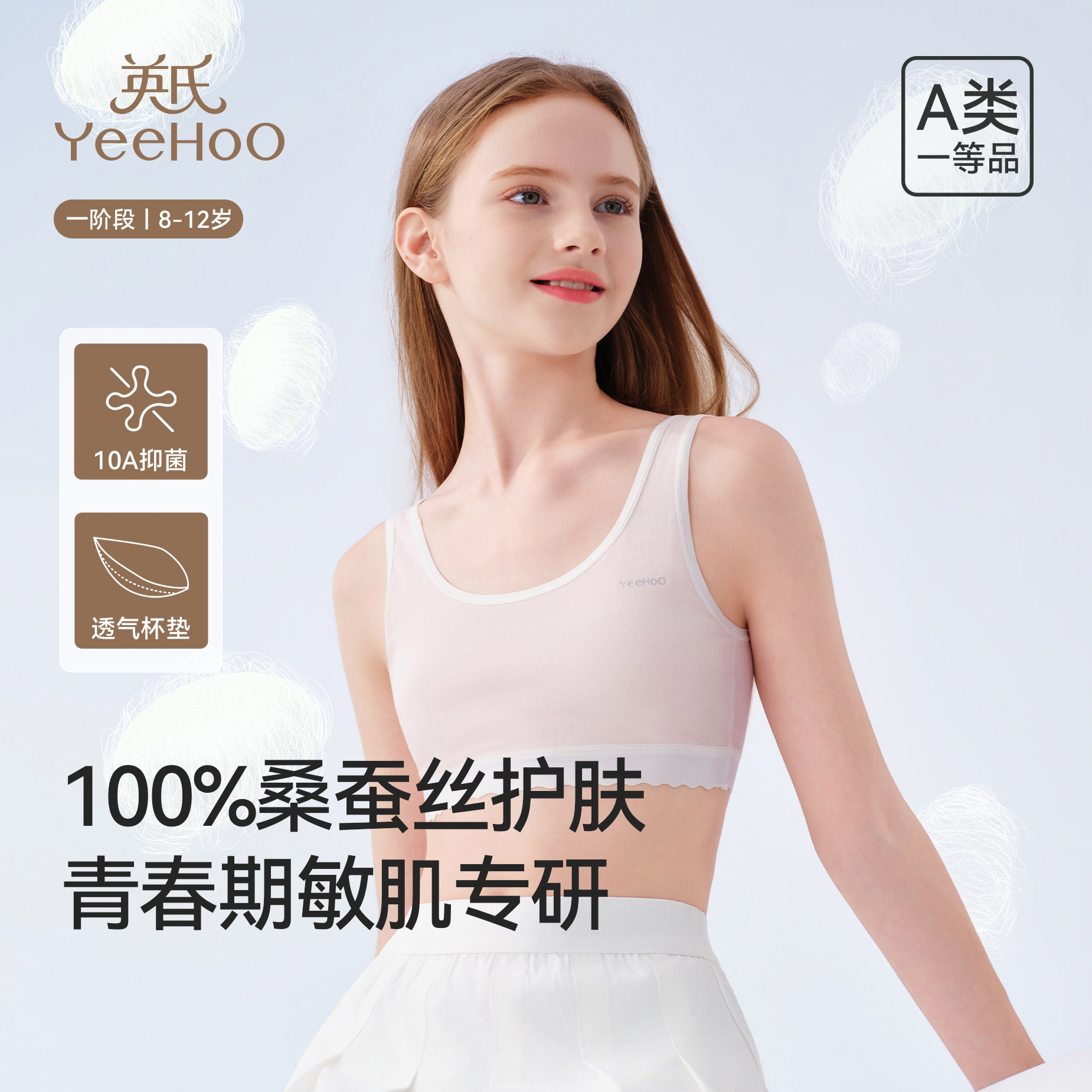 英氏女童内衣小背心发育期