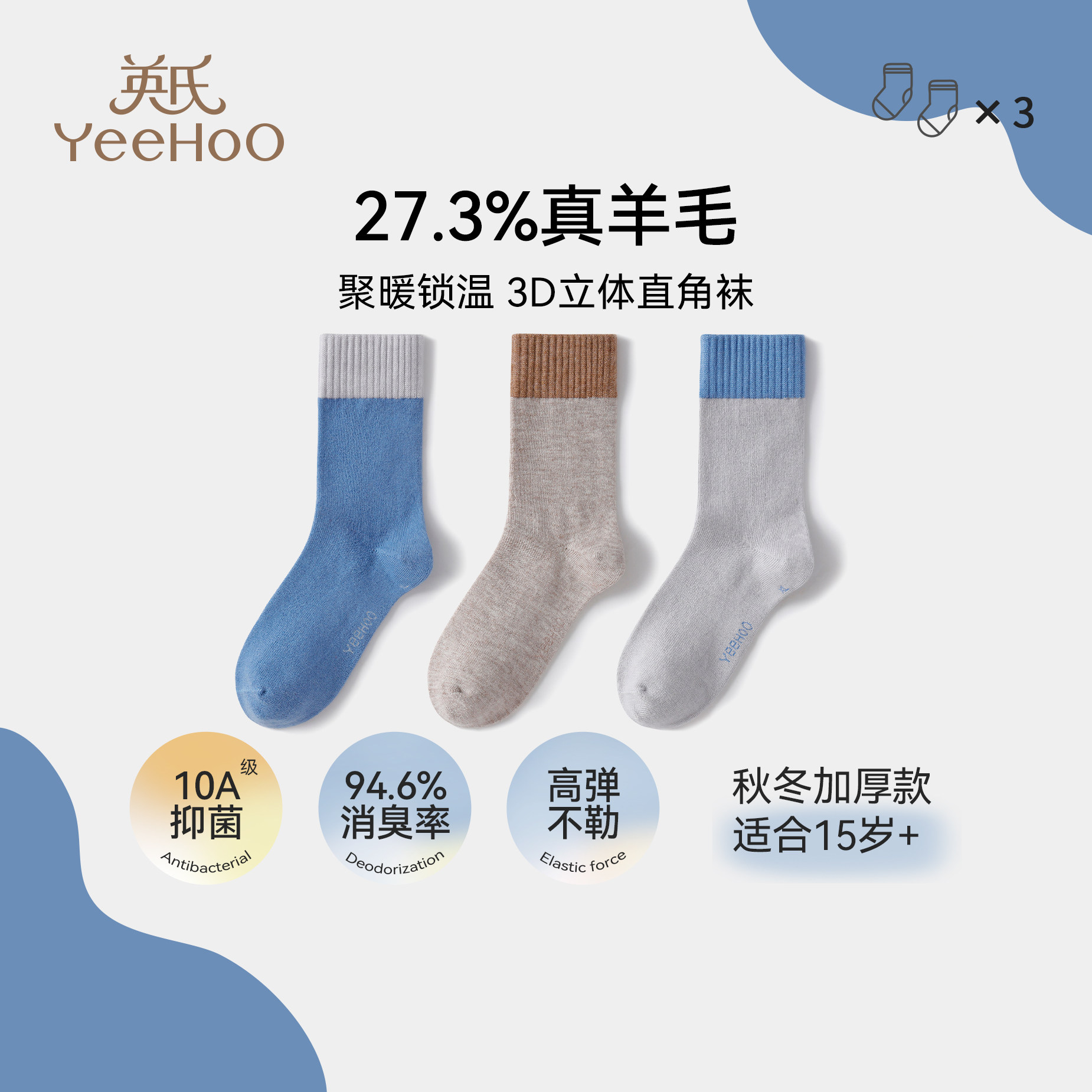 英氏儿童羊毛袜秋冬季加厚