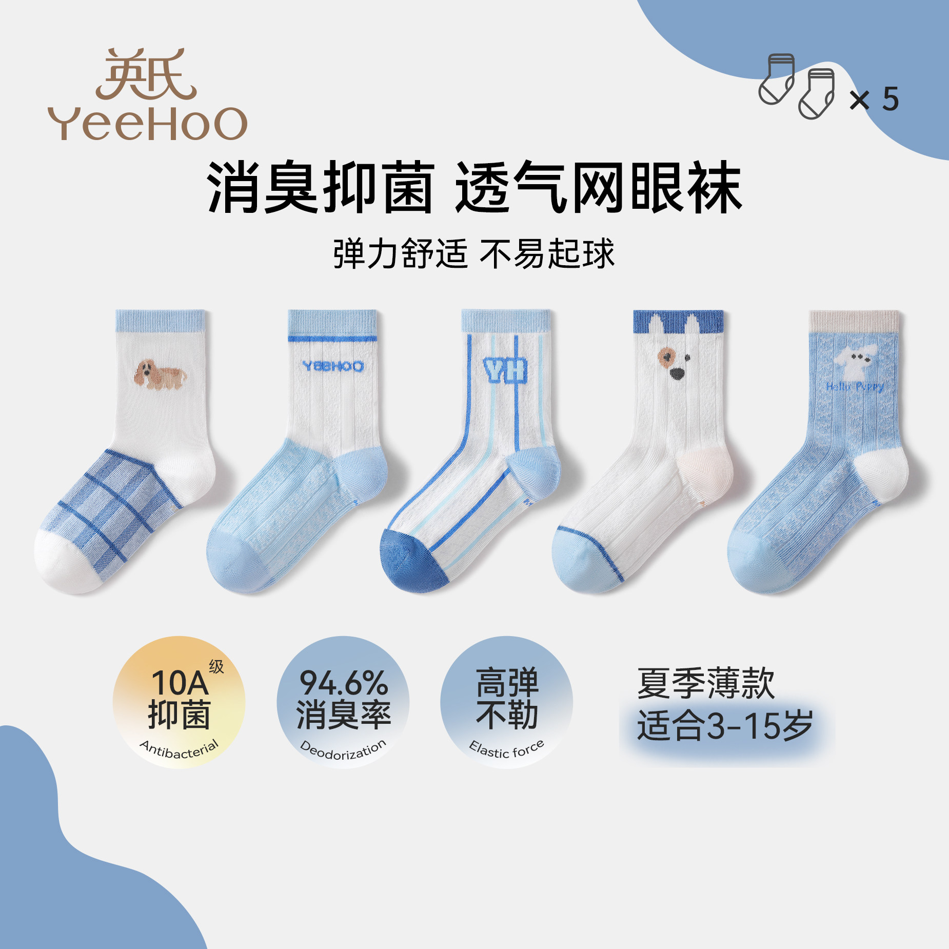 英氏儿童袜子秋季薄款