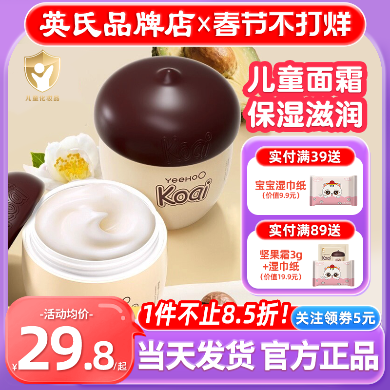 英氏坚果婴儿面霜松果面霜宝宝一岁koai英式儿童面霜6到12岁男童