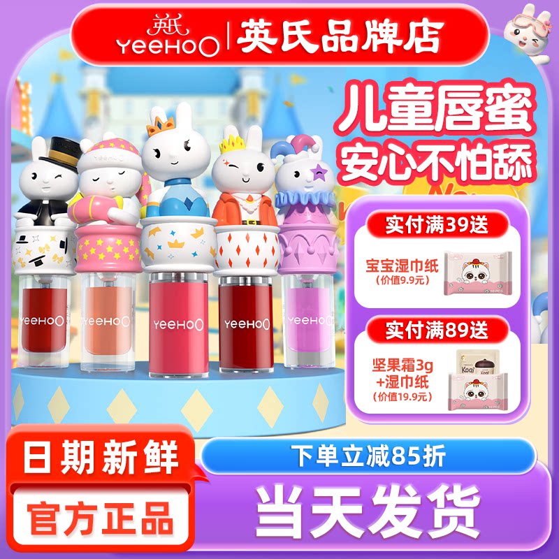 英氏唇蜜儿童口红小女孩专用英式儿童润唇膏唇釉送宝宝婴儿专用品