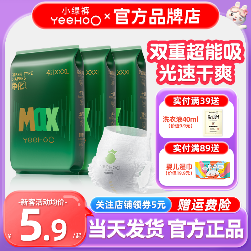 【拍1发12】YEEHOO拉拉裤MAX系列