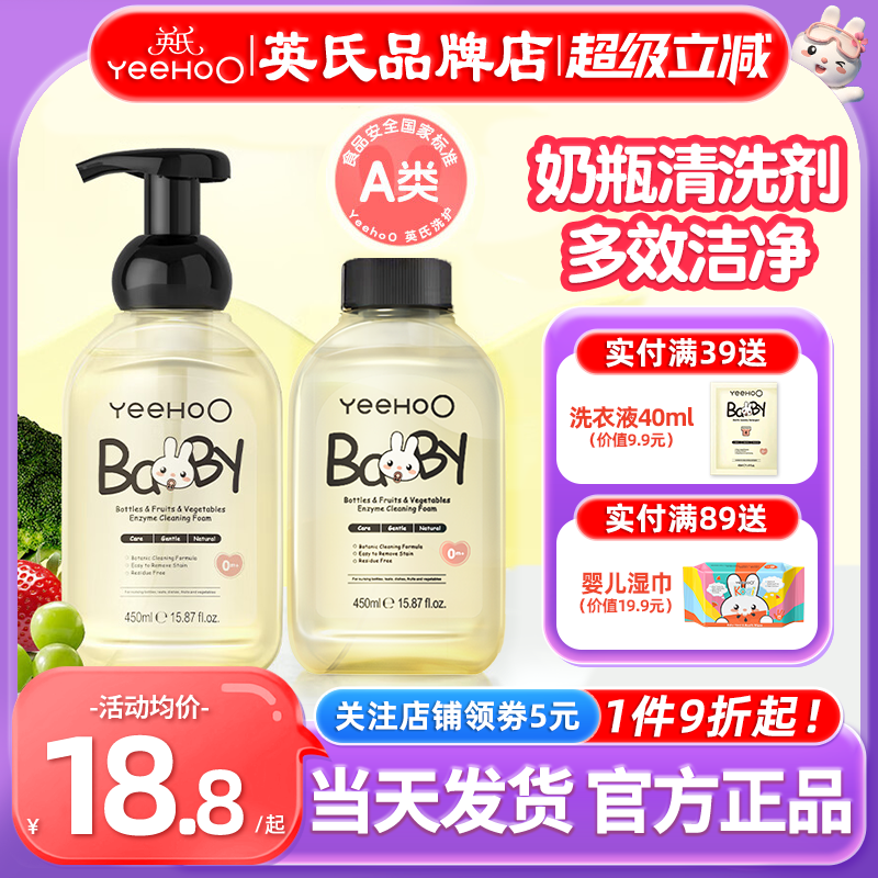 英氏奶瓶清洗剂婴儿专用英式奶瓶清洗液旗舰宝宝洗奶瓶清洁剂补充