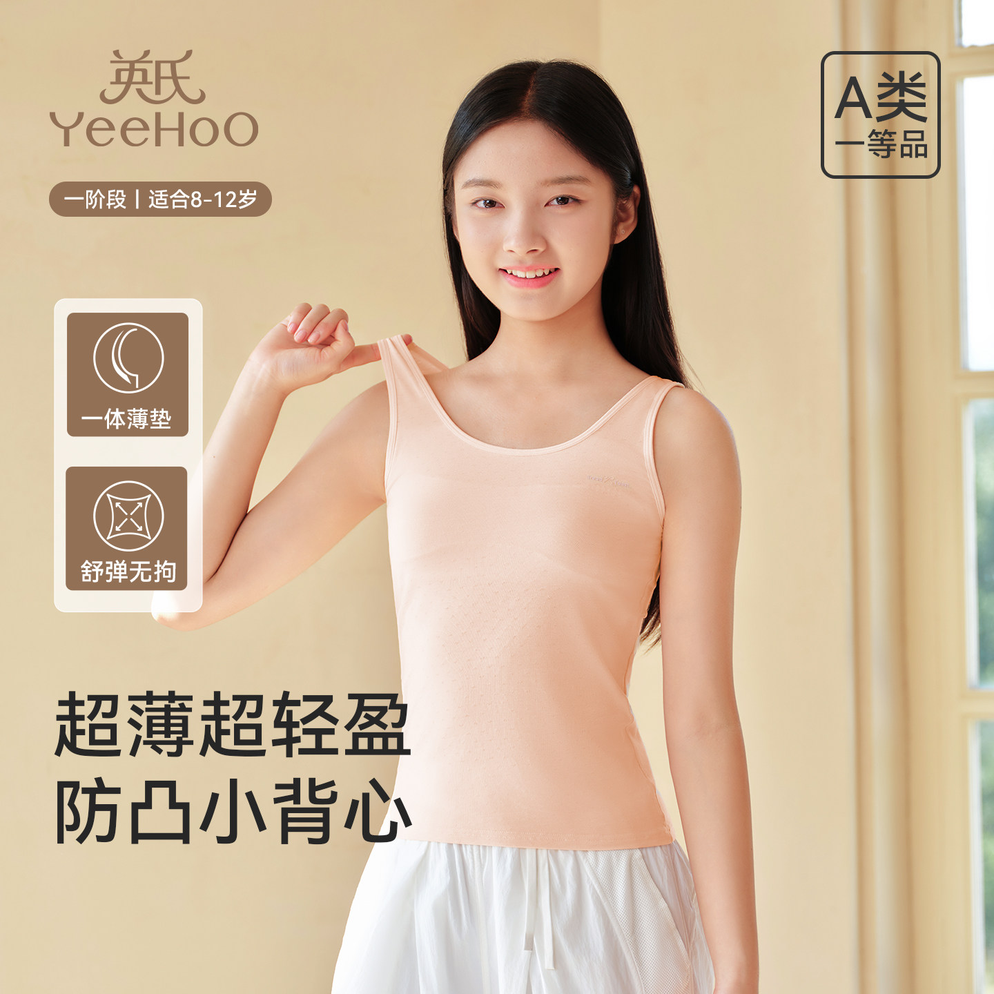 英氏女童发育期小背心