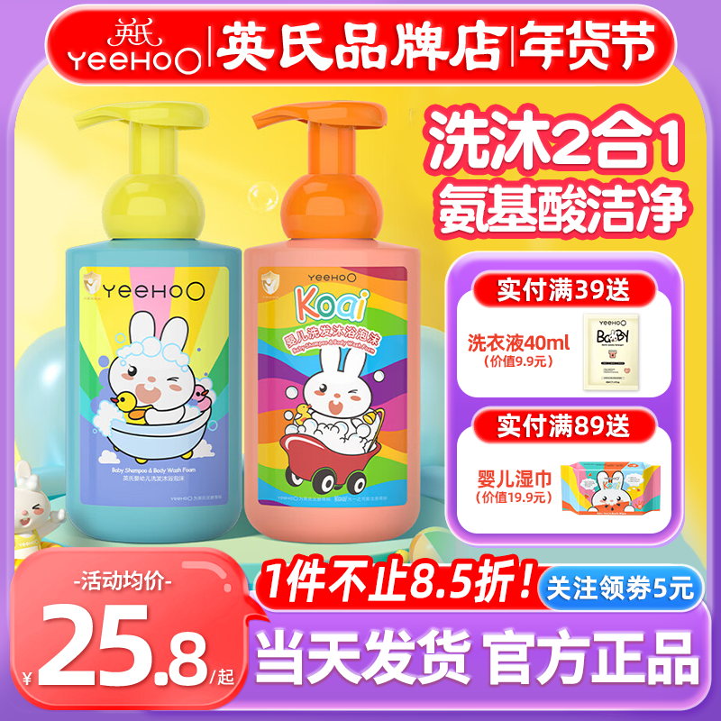 英氏儿童洗发沐浴二合一新生宝宝专用洗头护英式婴儿沐浴露洗发水,婴童洗护,沐浴乳/沐浴露,淘宝优惠券,粉丝福利购,淘宝优惠卷