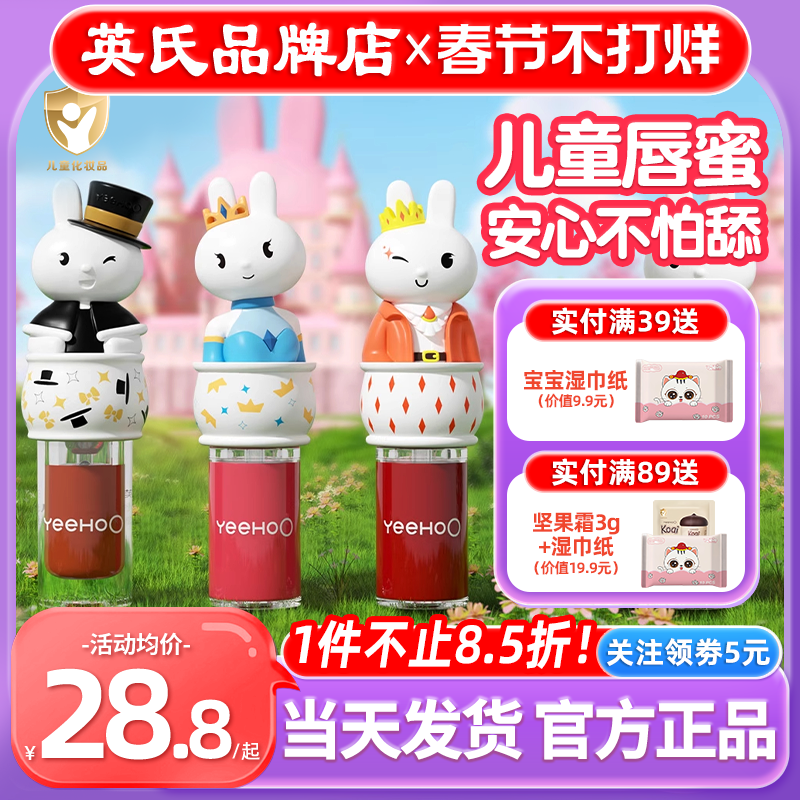 英氏唇蜜儿童口红唇釉小女孩专用英式唇膏口红送宝宝婴儿童专用品