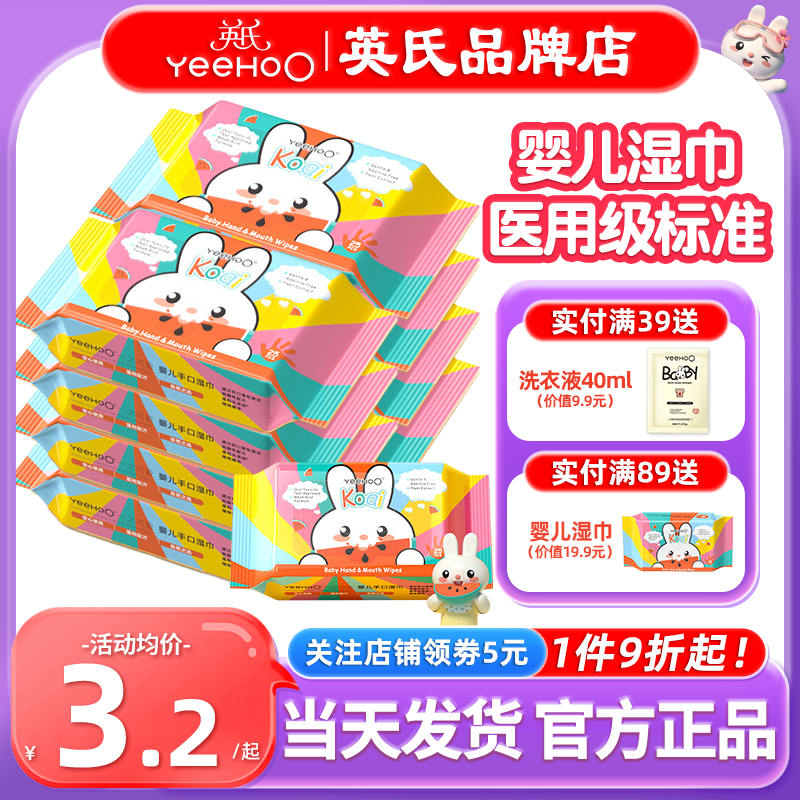 英氏湿巾纸婴儿手口专用