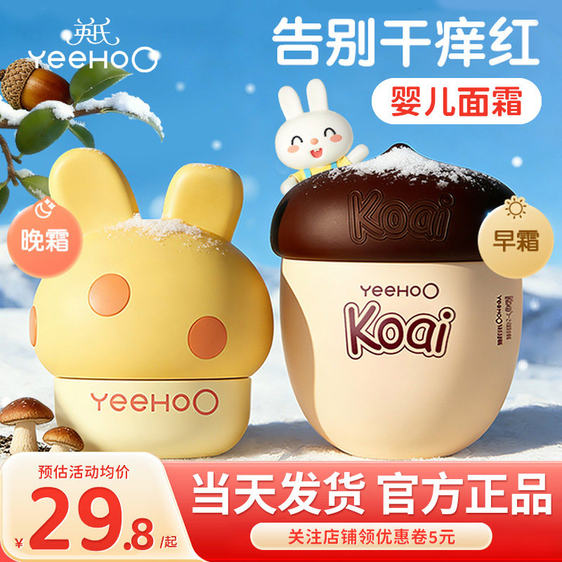 英氏婴儿面霜艾叶凝露太空蘑菇霜英式坚果儿童面霜保湿新生宝宝霜,淘宝优惠券,粉丝福利购,淘宝优惠卷