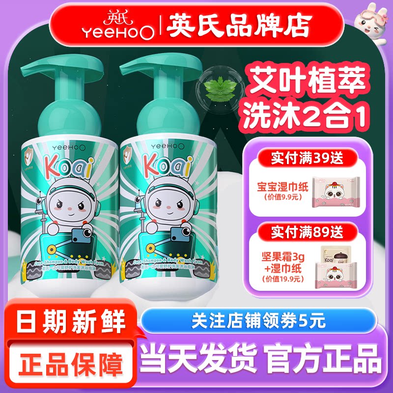 英氏儿童沐浴露洗发水二合一新生宝宝专用艾叶英式婴儿洗护二合一