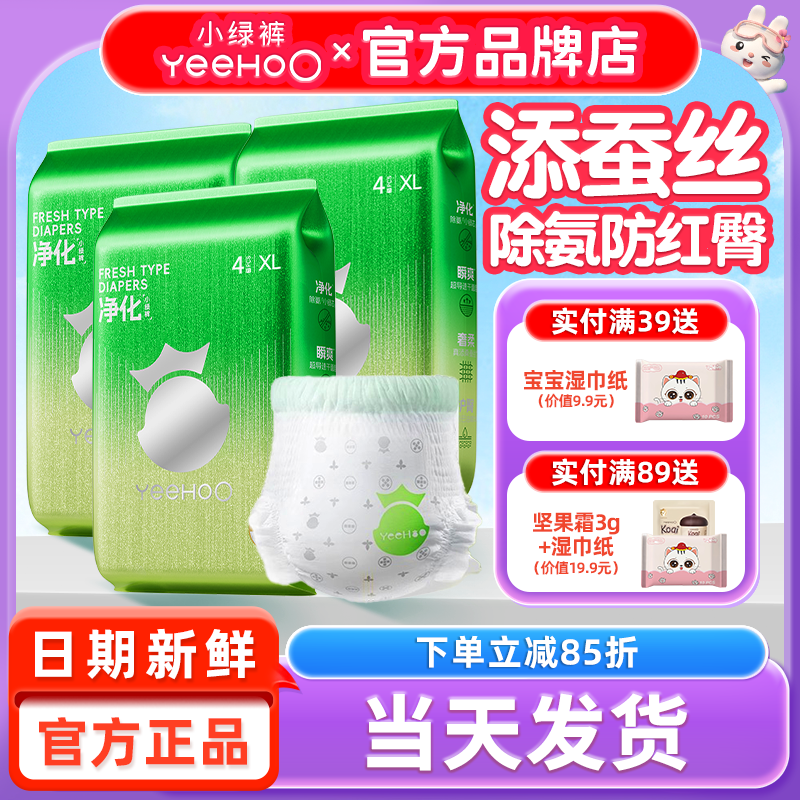 YEEHOO婴儿拉拉裤小绿裤系列
