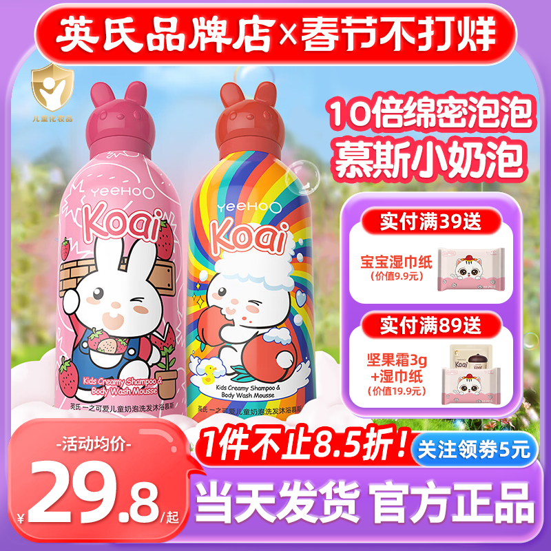 英氏洗发沐浴二合一儿童英式婴儿沐浴露洗发水头慕斯泡泡宝宝专用