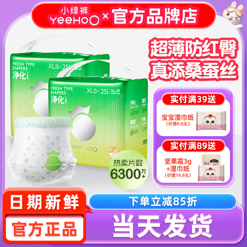 YEEHOO婴儿拉拉裤小绿裤系列