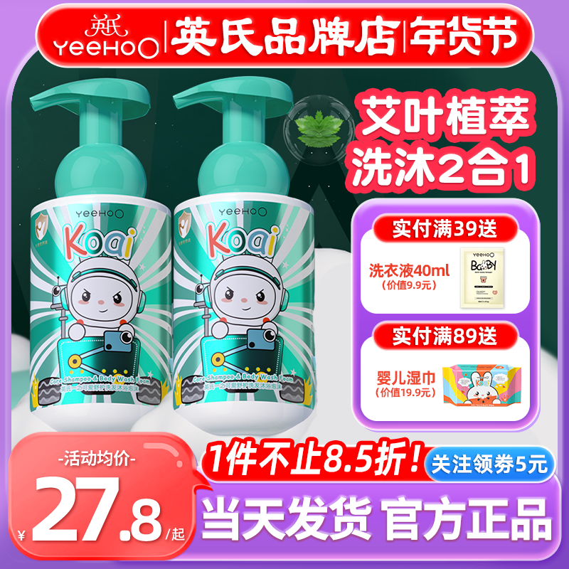 英氏儿童沐浴露洗发水二合一新生宝宝专用艾叶英式婴儿洗护二合一,婴童洗护,沐浴乳/沐浴露,淘宝优惠券,粉丝福利购,淘宝优惠卷