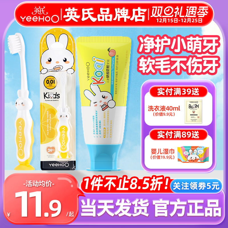 英氏牙膏牙刷儿童专用