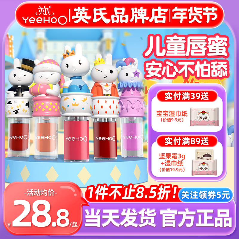 英氏唇蜜儿童口红小女孩专用英式儿童润唇膏唇釉送宝宝婴儿专用品