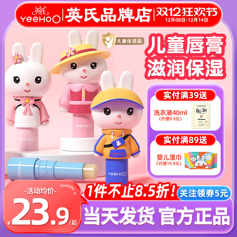 英氏唇膏儿童专用滋润保湿秋冬季